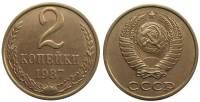1987 Монета СССР 1987 год 2 копейки  Медь-Никель  VF