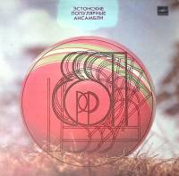 Пластинка виниловая Сборник Эстонские популярные ансамбли Мелодия 300 мм. Excellent