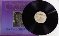 Пластинка виниловая Мариан Андерсон Исполнительское искусство Мелодия 300 мм. (Сост. на фото)