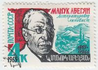 1965-101 Марка СССР Портрет   М.Х. Абегян 100 лет рождения III Θ