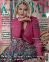 Журнал Караван историй 2018 №03 март Москва Мягкая обл. 192 с. С цв илл