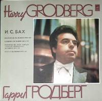 Пластинка виниловая И.С. Бах Гарри Гродберг (орган) Мелодия 300 мм. Excellent