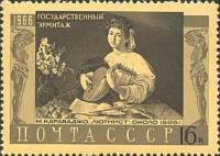 1966-145 Марка СССР Лютнист   Государственный Эрмитаж III O