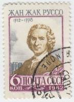 1962-028 Марка СССР Жан-Жак Руссо   250 лет рождения II Θ