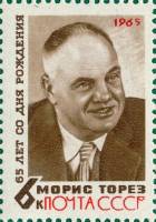 1965-060 Марка СССР М. Торез   65 лет рождения III O