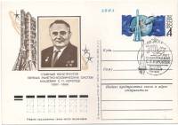 1977-042 Почтовая карточка СССР С.П. Королев 70 лет со дня рождения    ,  Без гашения