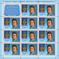 2011-047 Лист 11 м + куп 3х4 Россия 15р х11 Л.Г. Зыкина  Кавалер ордена Андрея Первозванного III O
