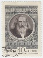 1957-004 Марка СССР Портрет   Д.И. Менделеев 50 лет со дня смерти I Θ