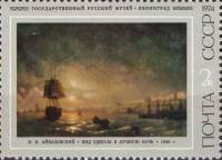 1974-020 Марка СССР Вид Одессы в лунную ночь   И.К. Айвазовский III O