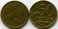 1998м Монета Россия 1998 год 50 копеек Рубч гурт, немагн Латунь  VF