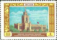 1956-017 Марка СССР Москва, Тула, Рязань, Брянск, Калуга   Сельскохозяйственная выставка III O