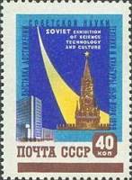 1959-046 Марка СССР Эмблема (Коричн)   Выставка достижений науки, техники и культуры III Θ