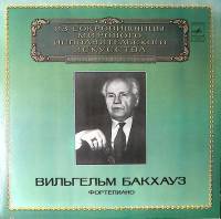 Пластинка виниловая В. Бакхауз И. Брамс Скерцо Баллада Вальсы Вариации Мелодия 300 мм. Near mint