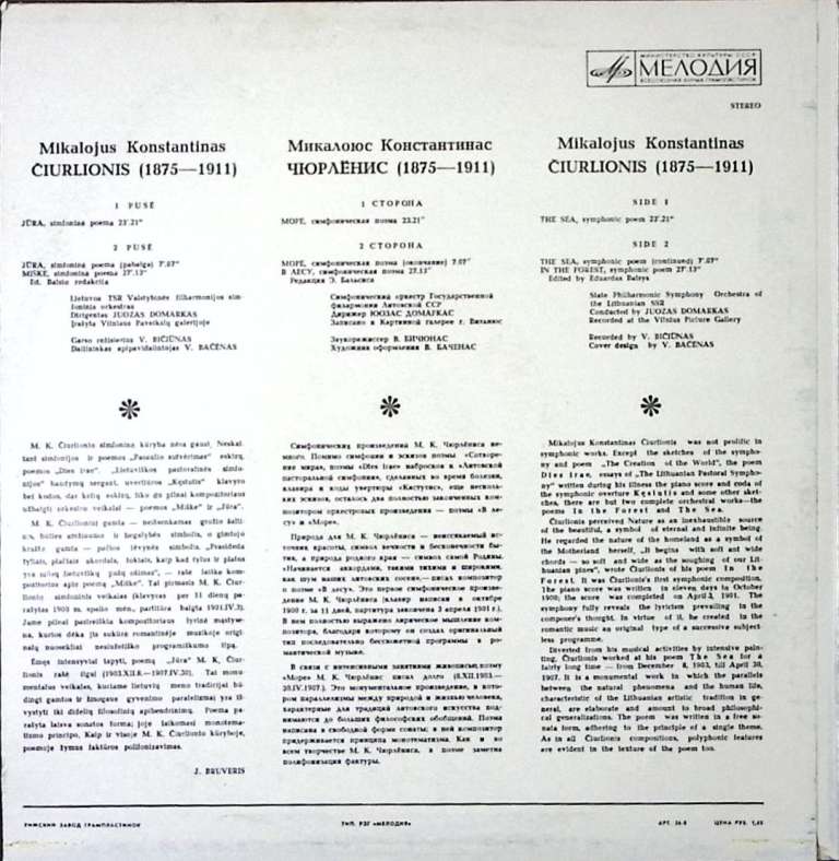 Пластинка виниловая , Море Мелодия 300 мм. Excellent