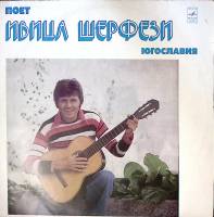 Пластинка виниловая И. Шерфези Не могу смотреть, когда ты плачешь Мелодия 300 мм. Excellent