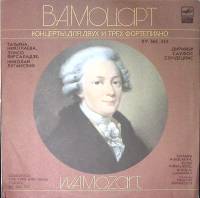 Пластинка виниловая В.А. Моцарт Концерты для двух и трех фортепиано Мелодия 300 мм. Excellent