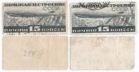 1932-08 08a Серия Набор марок 2 шт СССР 15 коп  Разн перф 13¾ и 12¼ Дирижаблестроение II Θ