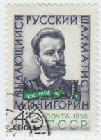 1958-110 Марка СССР Портрет   М.И. Чигорин 50 лет со дня смерти II Θ