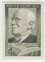 1963-001 Марка СССР К.С. Станиславский   100 лет рождения III O