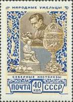 1957-040 Марка СССР Северные косторезы Перф греб 12:12½   Декоративное искусство I Θ