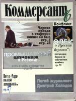 Журнал Коммерсант 1994 № 40 Москва Мягкая обл. 66 с. С цв илл