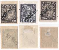 1922-023 031 Серия Набор марок 3 шт РСФСР Сдвиги надпечаток  Стандартный выпуск Март II O