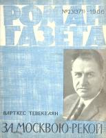 Журнал Роман-газета 1966 № 23 Москва Мягкая обл. 96 с. Без илл.
