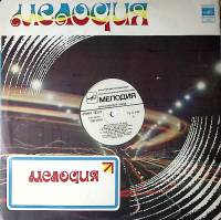 Пластинка виниловая Братство людей Brotherhood of man В полночь Мелодия 300 мм. Excellent