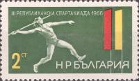 (1966-049) Марка Болгария "Метание копья"   III республиканская спартакиада II Θ