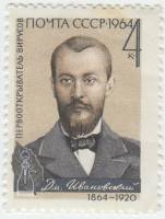 1964-146 Марка СССР Д.И. Ивановский   100 лет рождения III O