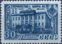 1948-113 Марка СССР Дом Союзов  Матч-турнир на первенство мира по шахматам в Москве II Θ