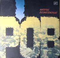 Пластинка виниловая А. Вознесенский Ров поэма Мелодия 300 мм. Excellent