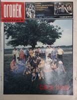 Журнал "Огонёк" 1987 № 32, август Москва Мягкая обл. 32 с. С цв илл