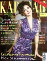 Журнал Караван историй 2015 №02 февраль Москва Мягкая обл. 224 с. С цв илл