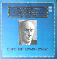 Набор виниловых пластинок (2 шт) Е. Мравинский Шостакович Симфония 15 Чайковский Симфония 4 Мелодия 