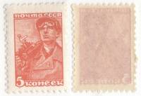 1939-38 Марка СССР 5 коп Шахтёр Перф греб 11¾:12¼, печ типогр  Станд выпуск Август III O