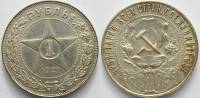 1921АГ точка Монета СССР 1921 год 1 рубль Звезда  Серебро Ag 900  VF