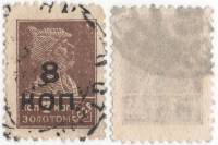 1927-49 Марка СССР 8/7 коп Перф рам 12:12¼ С ВЗ  Вспом стандартный выпуск Между 8 и КОП 2мм II Θ