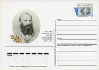 1987-161 Почтовая карточка СССР М.А. Балакирев 150 лет со дня рождения    ,  Без гашения