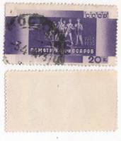 1933-36 Марка СССР 20 коп Расстрел  15 лет гибели 26-ти бакинских комиссаров II Θ