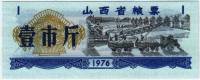  Банкнота Китай 1976 год 0,01 ,    UNC