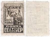1929-08 Марка СССР 10 коп Пионер Коричн Перф лин 10½  1-й Всесоюзный пионерский слёт II Θ