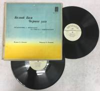 Набор виниловых пластинок (2 шт) , Белый Бим Чёрное ухо Мелодия 250 мм. (Сост. на фото)