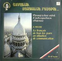 Пластинка виниловая , Слушаю, понимаю, говорю Мелодия 300 мм. (Сост. отл.)