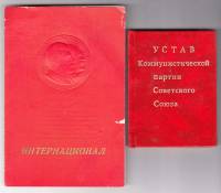 Набор из маленькой книжечки "Устав КПСС" и открытки с текстом Интенрнационала. Состояние на фото