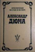 Книга Анж Питу 1991 А. Дюма Санкт-Петербург Твёрдая обл. 494 с. Без иллюстраций