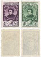 1948-093-94 Серия Набор марок 2 шт СССР 40 50 коп Портрет  Х. Абовян 100 лет со дня смерти III O