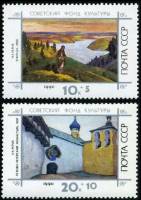 1990-112-113 Серия Набор марок 2 шт СССР 10+5 20+10 коп  Живопись Картины Н.К. Рериха III O