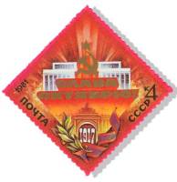 1981-093 Марка СССР Кремлёвский дворец съездов  65 шт ОПТ Октябрьская революция 64 года III O