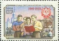 1959-090 Марка СССР Группа студентов   10 лет Китайской Народной Республике I Θ